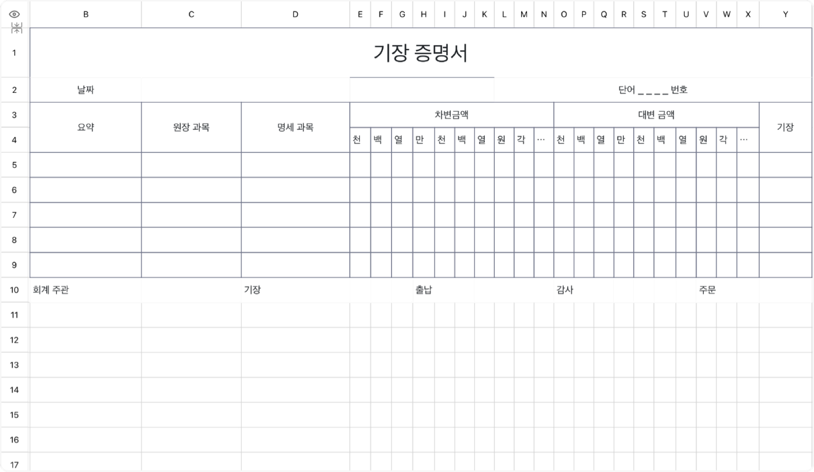 기장 증빙3